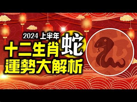 屬蛇今年|【十二生肖年份】12生肖年齡對照表、今年生肖 